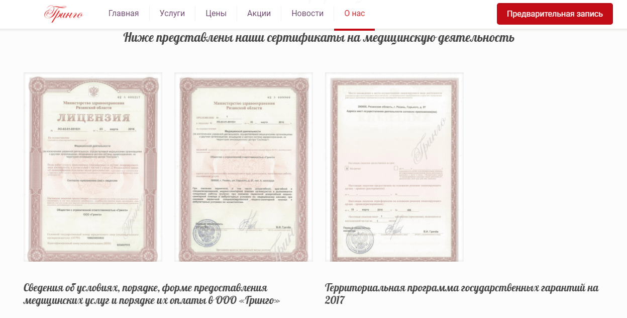 Патенты, сертификаты, лицензии