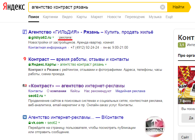 Пример объявления контекстной рекламы в Яндексе