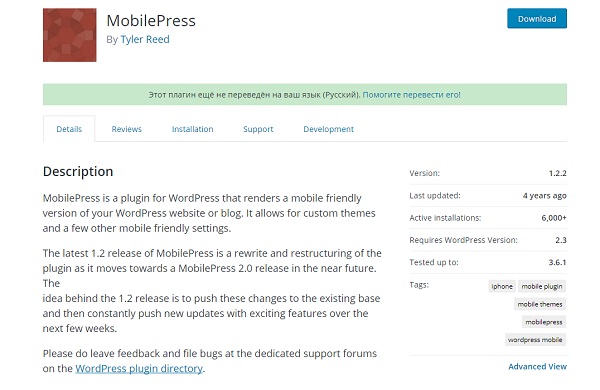 Мобильная адаптация сайта - MobilePress