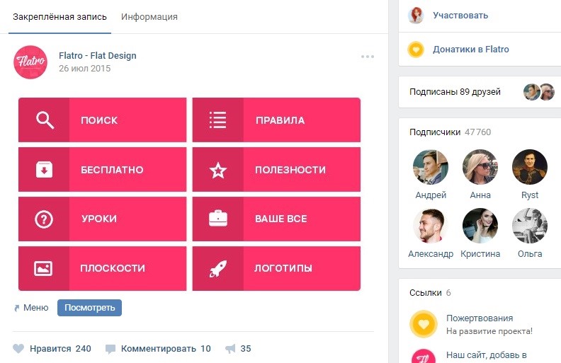 Оформление группы Вконтакте - Меню группы