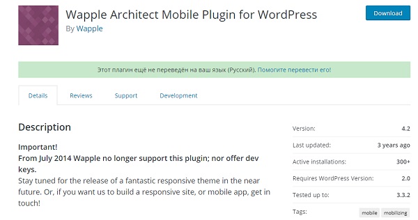 Мобильная адаптация сайта - Wapple Architect Mobile Plugin