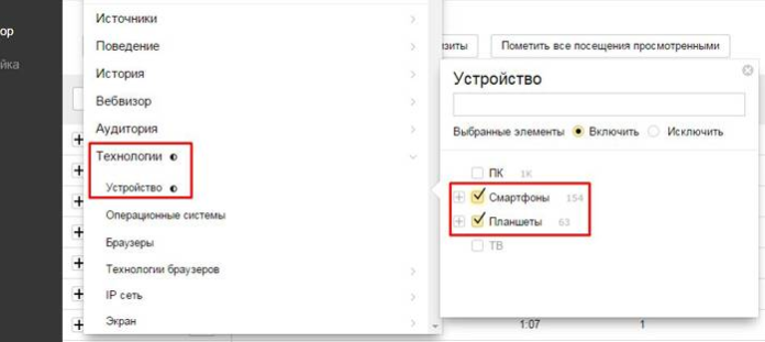 Яндекс.Метрика - меню Вебвизора