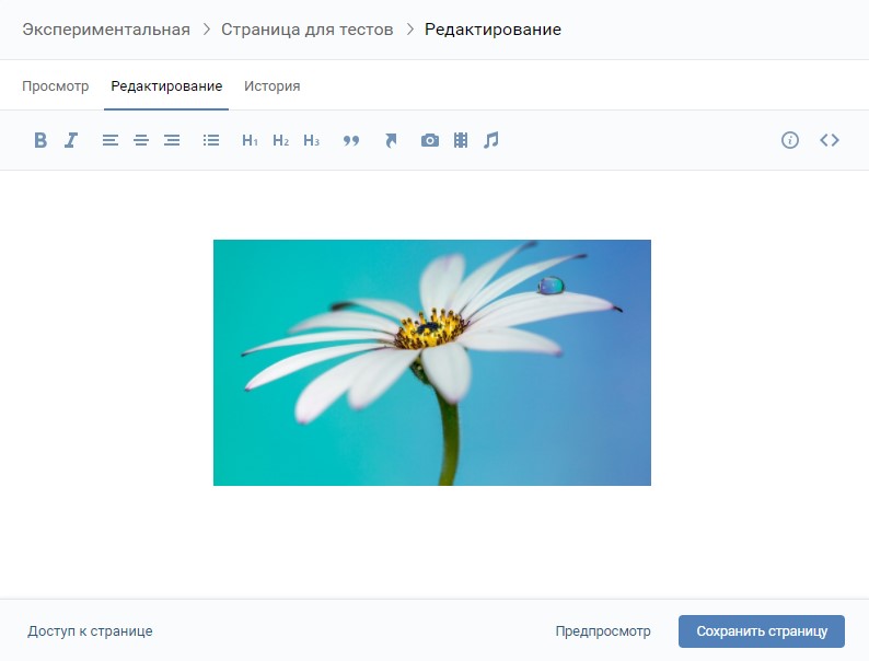Оформление группы Вконтакте - Страница вики