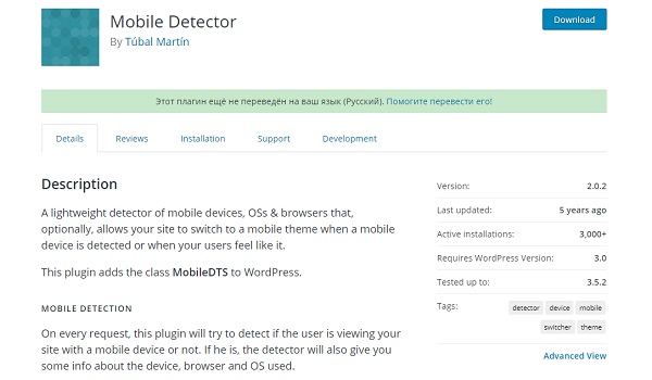Мобильная адаптация сайта - Mobile Detector
