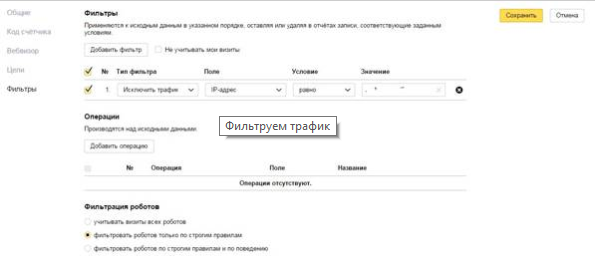 Яндекс.Метрика - фильтры