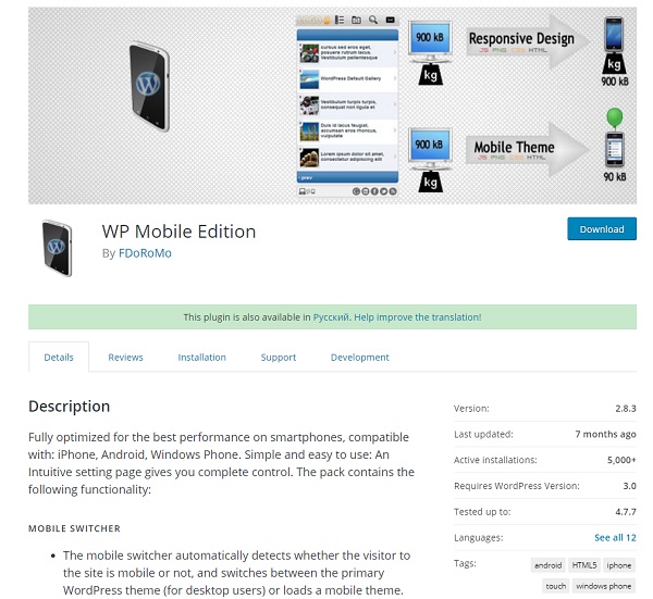 Мобильная адаптация сайта - WP Mobile Edition