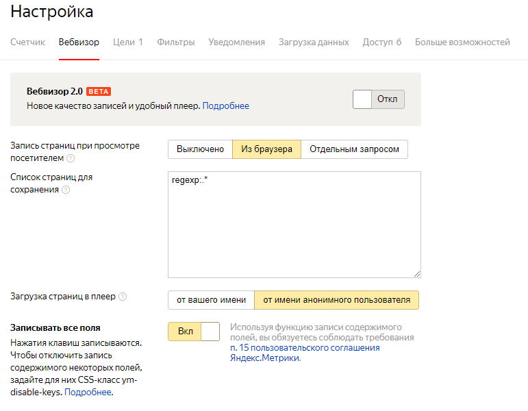 Вебвизор вы можете настроить в Яндекс.Метрике