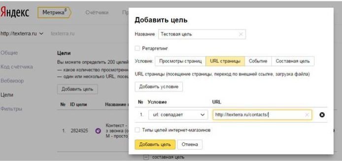 Яндекс.Метрика - указать цель и условия