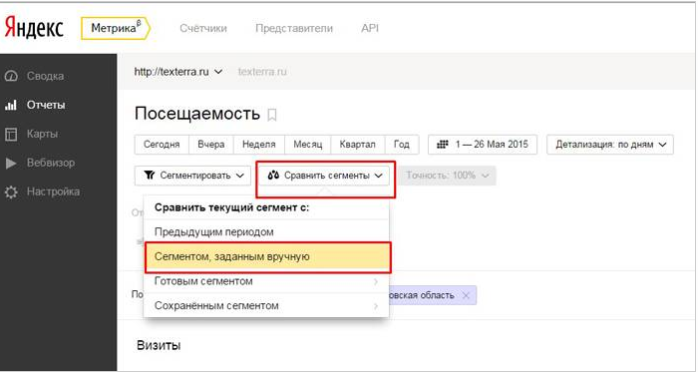 Яндекс.Метрика - сравнить сегменты