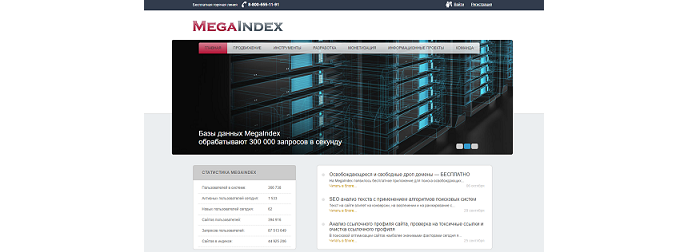 Внешняя оптимизация сайта - Megaindex