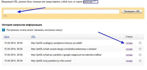 Проверка индексации сайта - Yandex Webmaster
