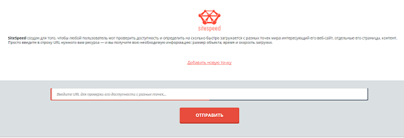 SiteSpeed 