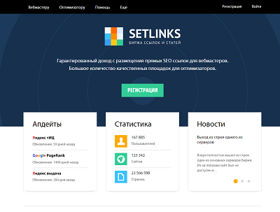Внешняя оптимизация сайта - Setilinks